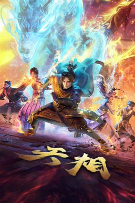 免费视频观看 钢之炼金术师
